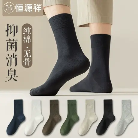 恒源祥袜子男士纯棉抗菌中筒袜男生运动无骨防臭吸汗透气秋冬长袜商品大图