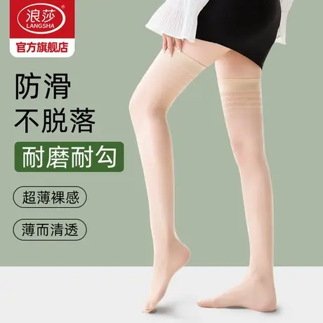 浪莎长筒袜女春秋天薄款防勾丝大腿袜黑肤色高筒半截过膝丝袜夏季商品大图