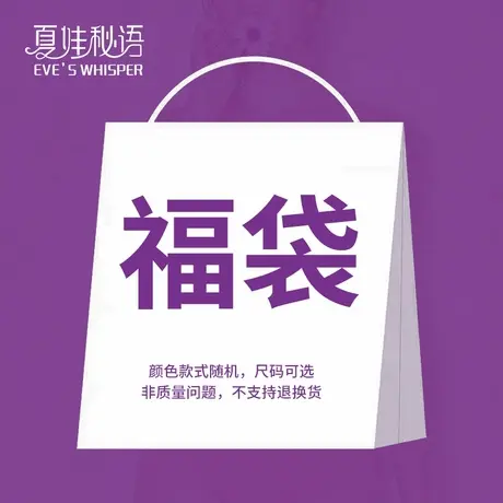 夏娃秘语盲盒福袋小胸聚拢内衣商品大图