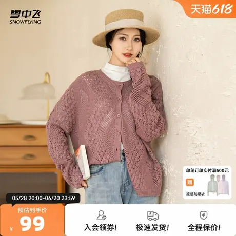 雪中飞2025夏新款女士针织开衫圆领乡村气息纯色简约经典百搭图片