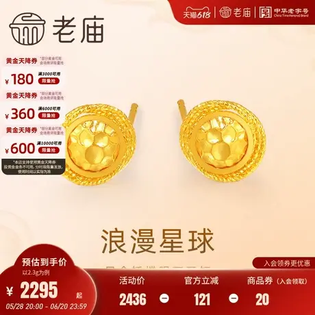 老庙黄金足金999浪漫星球陨石耳钉耳环5G车花金线行星复古送礼物图片