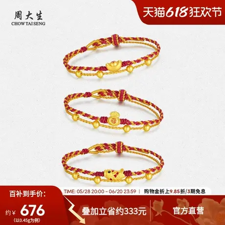 周大生黄金手链足金锦鲤元宝手绳貔貅硬金转运珠送女朋友生日礼物商品大图