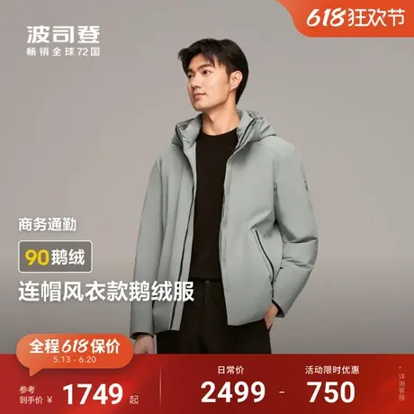 90鹅绒波司登羽绒服男款冬季新款商务品质加厚连帽保暖舒适外套商品大图