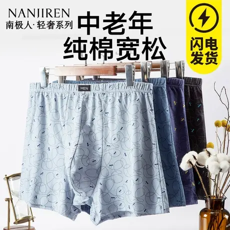 南极人中老年人纯棉内裤男士加肥爸爸宽松大码四角裤头平角短裤衩商品大图