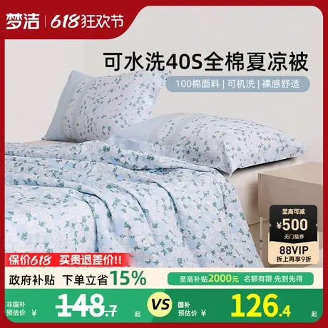 梦洁25年新品夏凉被子春夏空调被可水洗纯棉被芯单双人学生宿舍商品大图
