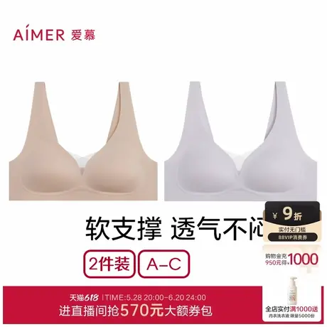 【2件包】爱慕柔感2025夏季薄款内衣女无钢圈背心式透气隐孔文胸商品大图