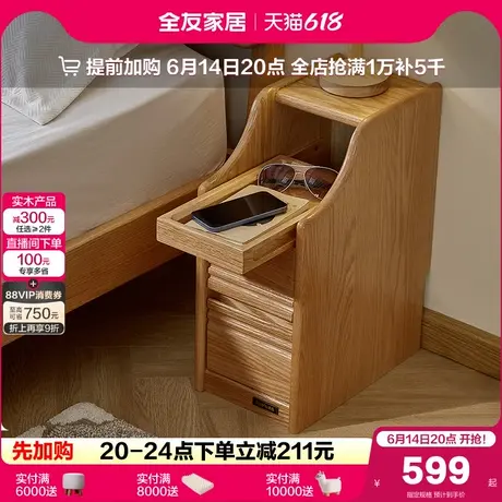 全友家居2025新款原木风红橡木实木窄款床头柜卧室家用床边柜子图片