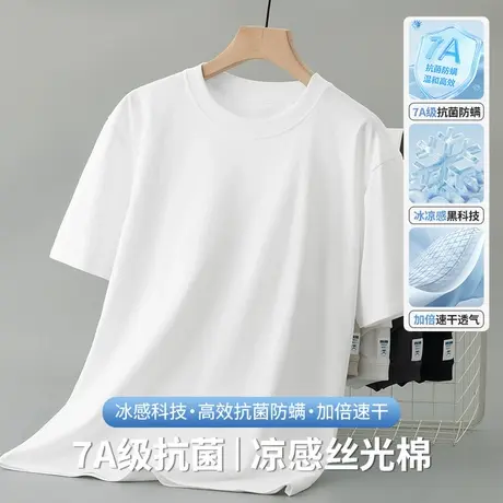 丝光棉短袖t恤男装2025新款抗菌速干冰丝凉感半袖纯色白色上衣服图片