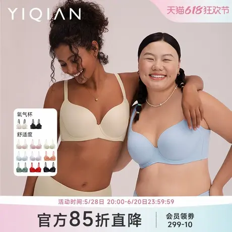 怡倩氧气杯+舒适度大胸无痕内衣女夏薄款聚拢收副乳大码光面文胸商品大图