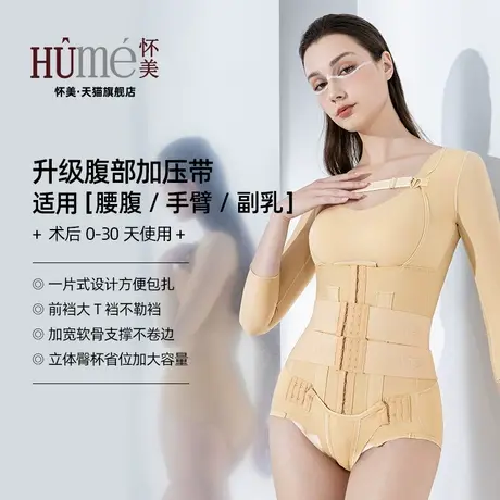 怀美一期腰腹环吸塑身衣女抽脂收腹束腰强压吸脂术后塑形连体衣商品大图