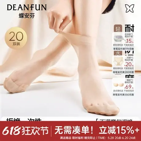 蝶安芬肉色丝袜短款夏季薄款耐磨丝滑自然裸感防勾丝长筒袜女性感商品大图