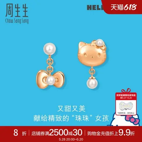 周生生三丽鸥家族联名Hello Kitty18K金蝴蝶结珍珠耳钉88887E商品大图
