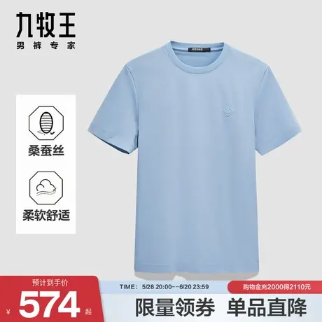 九牧王男装2025夏季新款含桑蚕丝舒适柔软商务休闲男款短袖T恤商品大图