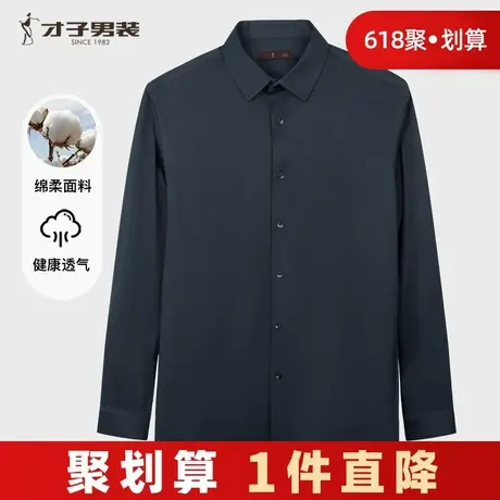 才子男装针织长袖衬衫男士2025秋季新款修身弹力商务休闲打底衬衣商品大图