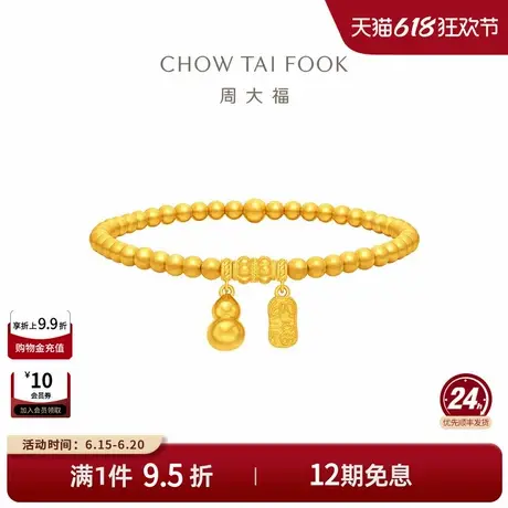 周大福传承经典传承寓意招财纳福葫芦足金黄金手链F235853礼物商品大图