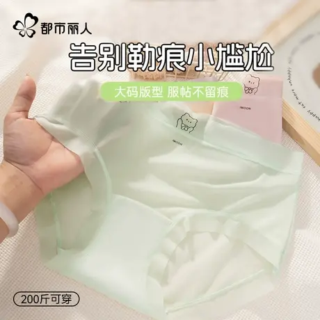 都市丽人无痕冰丝大码女生内裤胖mm加长抑菌裆夏季薄款速干三角裤商品大图