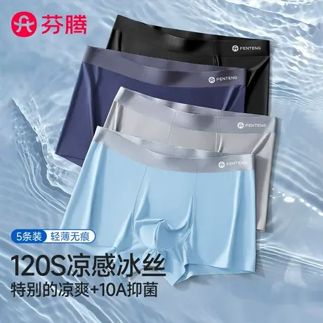 芬腾男士内裤男款冰丝无痕2025新款夏季薄款四角裤男生平角短裤衩商品大图