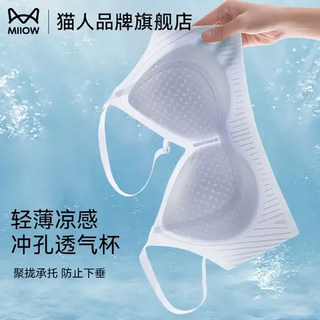 猫人内衣女聚拢提拉果冻胶支撑凉感柔软无钢圈不跑杯透气文胸罩图片
