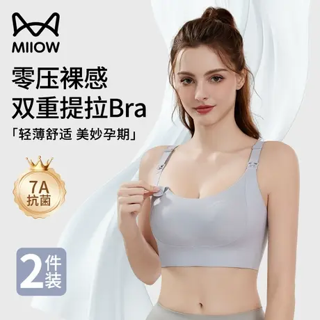 猫人哺乳内衣聚拢防下垂产后喂奶孕妇内衣孕期专用无痕薄款文胸罩商品大图
