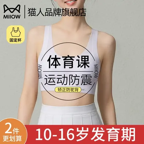 猫人少女发育期女大童无痕内衣透气小背心运动防震初高中学生文胸商品大图