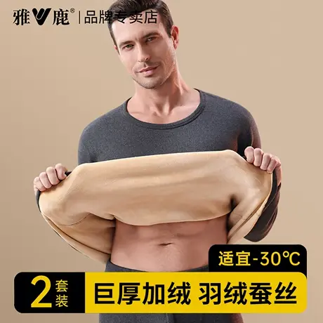 雅鹿羽绒蚕丝男士保暖内衣套装加绒加厚秋衣秋裤防寒打底秋冬新款商品大图