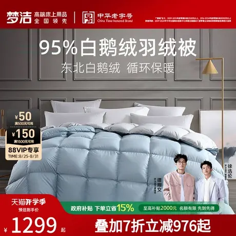 梦洁【会员专享】家纺羽绒被95白鹅绒被子加厚保暖秋冬被芯保暖商品大图