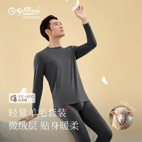 金利来保暖内衣男款秋衣秋裤2025年新款秋季薄款保暖打底内衣套装商品大图