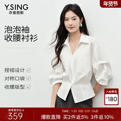 衣香丽影白色收腰衬衫女2026年春装新款高级感减龄法式泡泡袖上衣图片