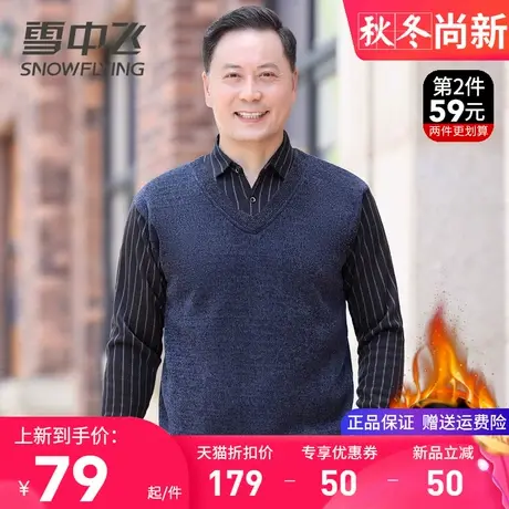 雪中飞中老年人毛衣秋冬加绒加厚爸爸装假两件长袖打底针织衫上衣图片