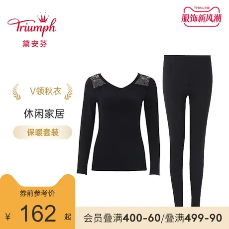 Triumph/黛安芬咖啡炭保暖舒适内衣V领秋衣长裤女H000043图片