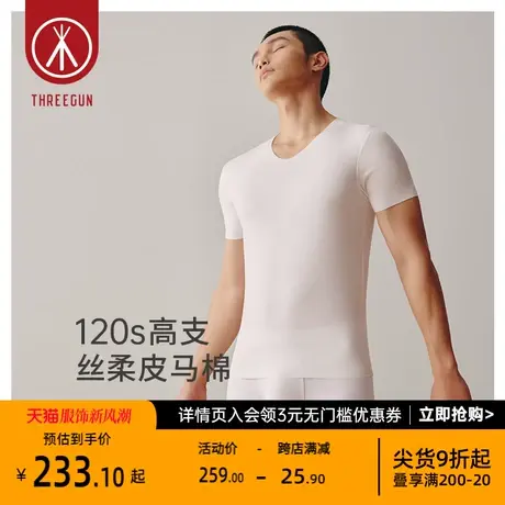 [匠心系列]三枪男士T恤新品120s高支丝柔皮马棉无痕U领短袖男衫图片