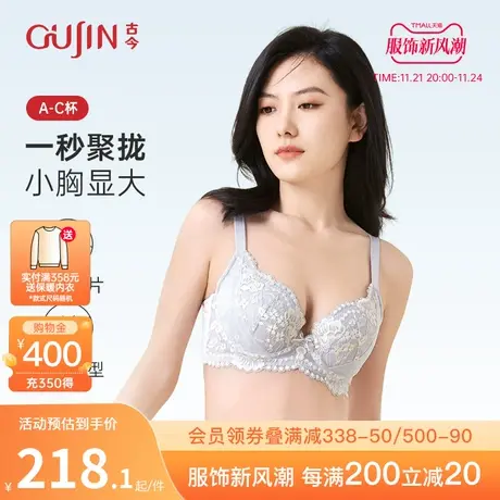 古今内衣小胸聚拢女薄款性感蕾丝防外扩防下垂文胸罩G2DB02005图片