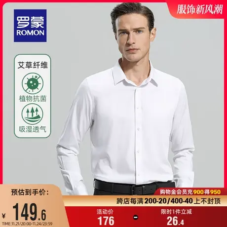 【艾草纤维抗菌】罗蒙男士长袖衬衫2024春季商务休闲职业工装衬衣图片