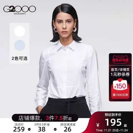 G2000女装商场同款长袖白色衬衫拼接修身显瘦基础款工作装衬衣商品大图
