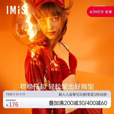 爱美丽IMIS商场春秋红品本命年兔无托聚拢中厚蝴蝶杯文胸IM17BIZ1图片