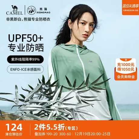 【国色】骆驼熊猫防晒衣女夏季防紫外线upf50防晒服冰丝凉感外套商品大图