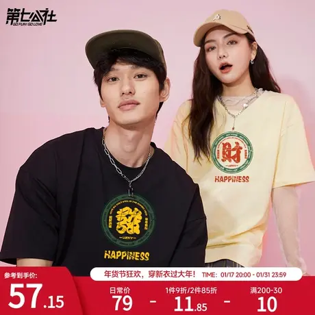 第七公社新年发财情侣短袖t恤2024龙年新款潮牌宽松重磅定制半袖商品大图