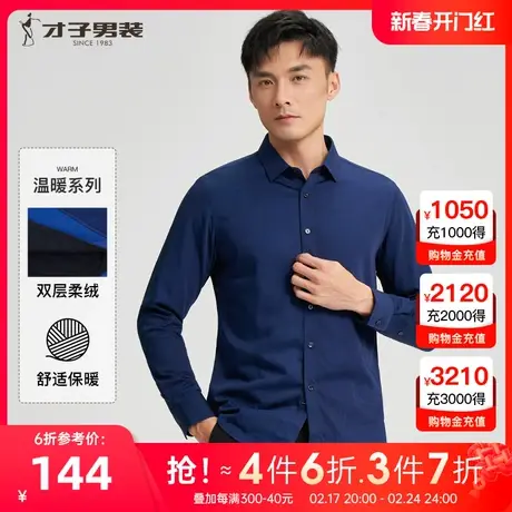 【竹纤维】才子男装加绒长袖衬衫男2023秋冬新款保暖加厚提花衬衣图片