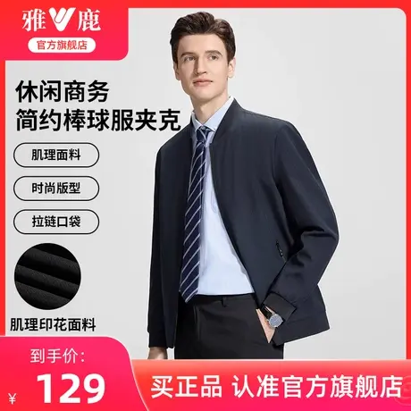 雅鹿男士时尚休闲棒球领简约夹克外套24春季新款基础暗纹立领茄克图片