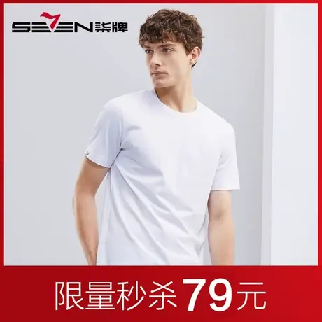 柒牌男装23款特价短袖t恤夏季时尚休闲中青年圆领透气全棉T恤衫男图片