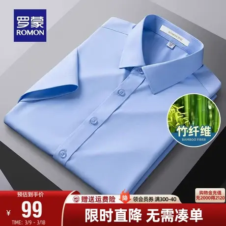 【含竹浆纤维】罗蒙男士商务易打理衬衣2024春季新款休闲短袖衬衫商品大图