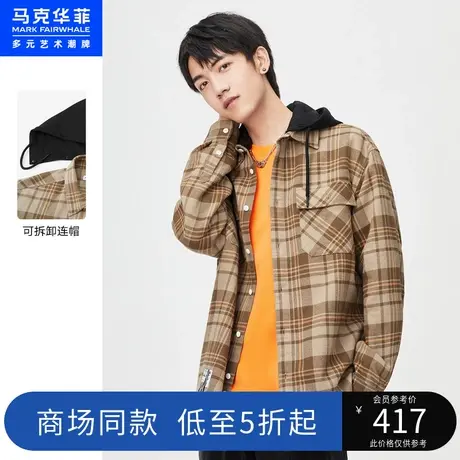 商场同款马克华菲可拆卸连帽格纹长袖衬衫外套男秋季新款青春图片