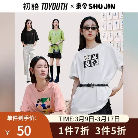 TOYOUTH初语束今联名纯棉短袖T恤女2023年夏季新款趣味插画上衣商品大图
