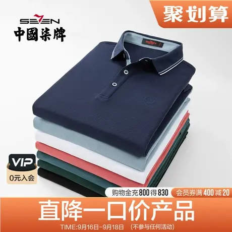 柒牌男装特价舒适长袖POLO衫23秋季新款休闲时尚t百搭透气长袖T恤图片