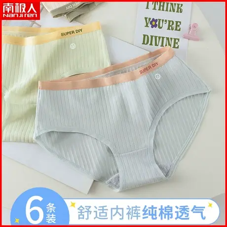 南极人纯棉内裤女士透气无痕运动少女风日系全棉小清新三角短裤头商品大图