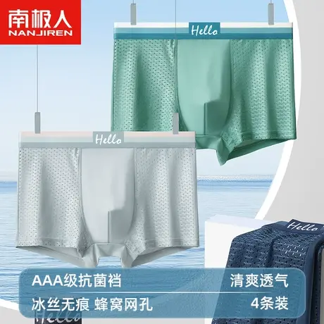 南极人男士无痕冰丝内裤纯棉抗菌裆四角裤春季款透气网孔平角短裤商品大图