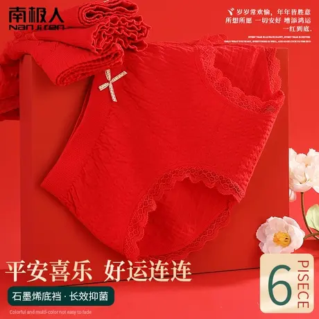 南极人红色内裤女士纯棉抗菌裆中腰透气大码少女生结婚本命年短裤商品大图