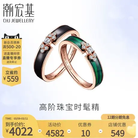 潮宏基祥扣18K金戒指钻石珐琅国潮风指环戒圈手饰订婚结婚丷X商品大图