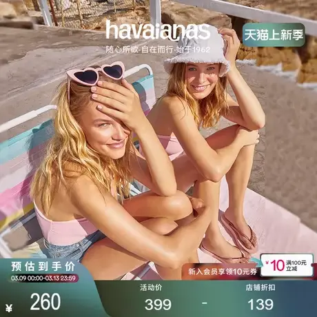 Havaianas哈唯纳High Light夏季时尚可外穿人字拖坡跟厚底凉拖女商品大图