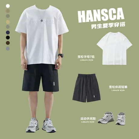 hansca夏季套装男生短袖t恤穿搭冰丝短裤宽松纯棉体恤休闲上衣潮图片